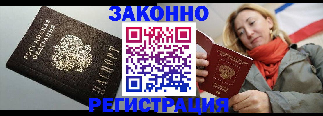 временная регистрация недорого в Адыгее