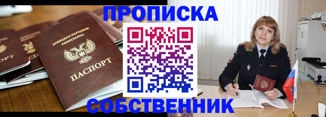 прописка от собственника в Адыгее