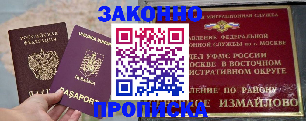 прописка для работы в Адыгее